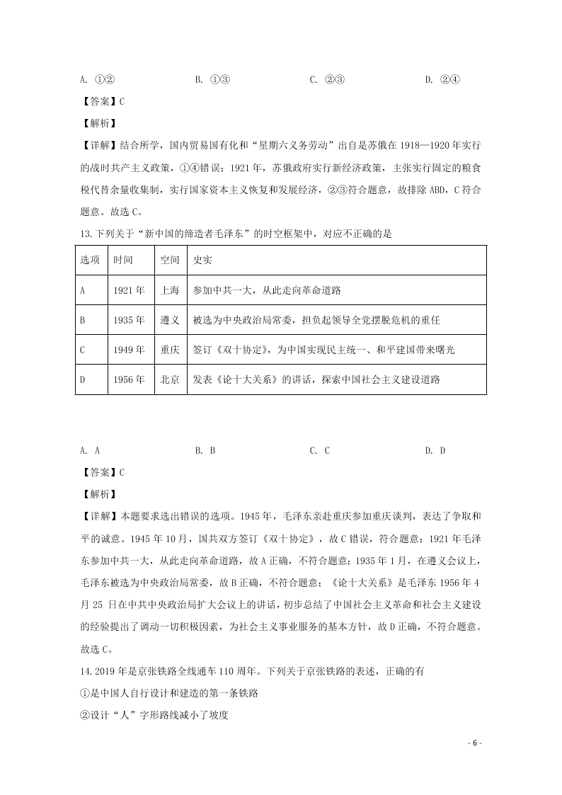 浙江省金华十校2020学年高二历史上学期期末考试试题（含解析）