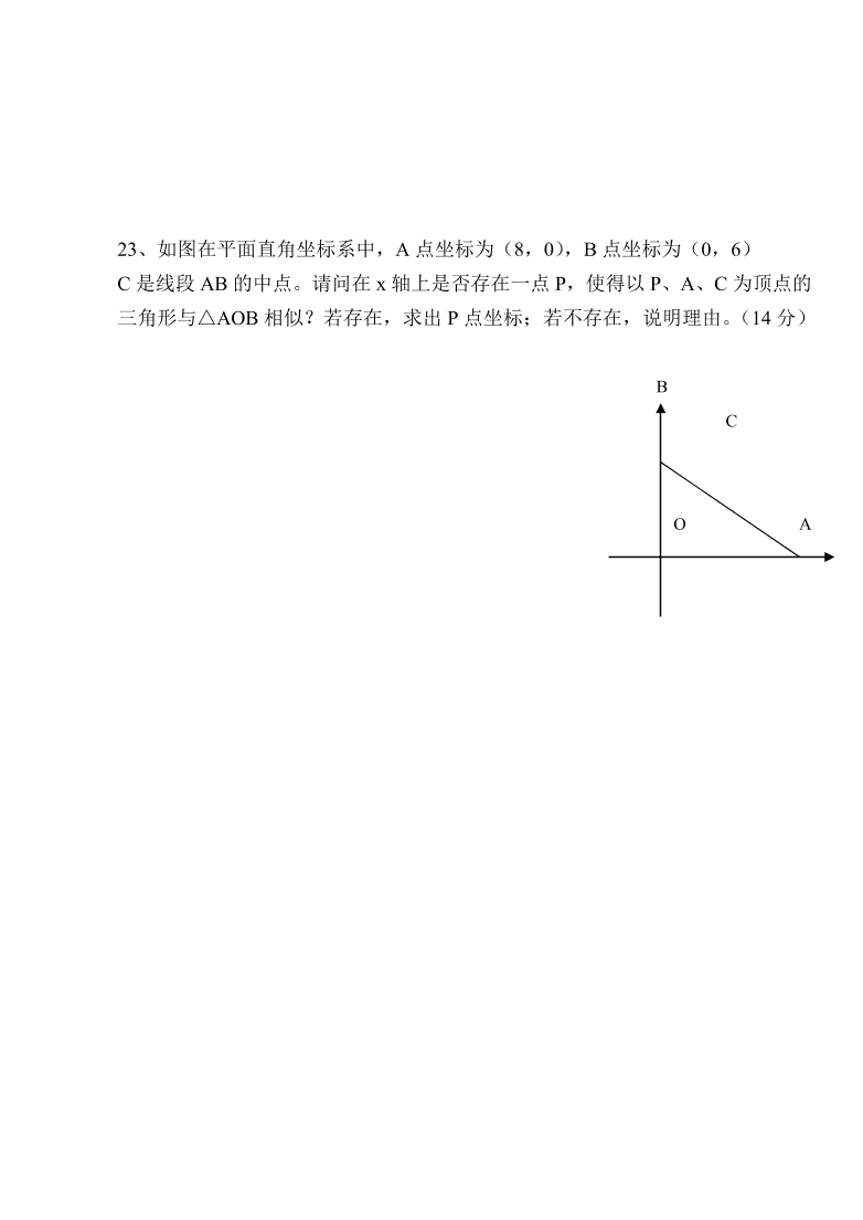 八年级数学第二学期期中测试试卷