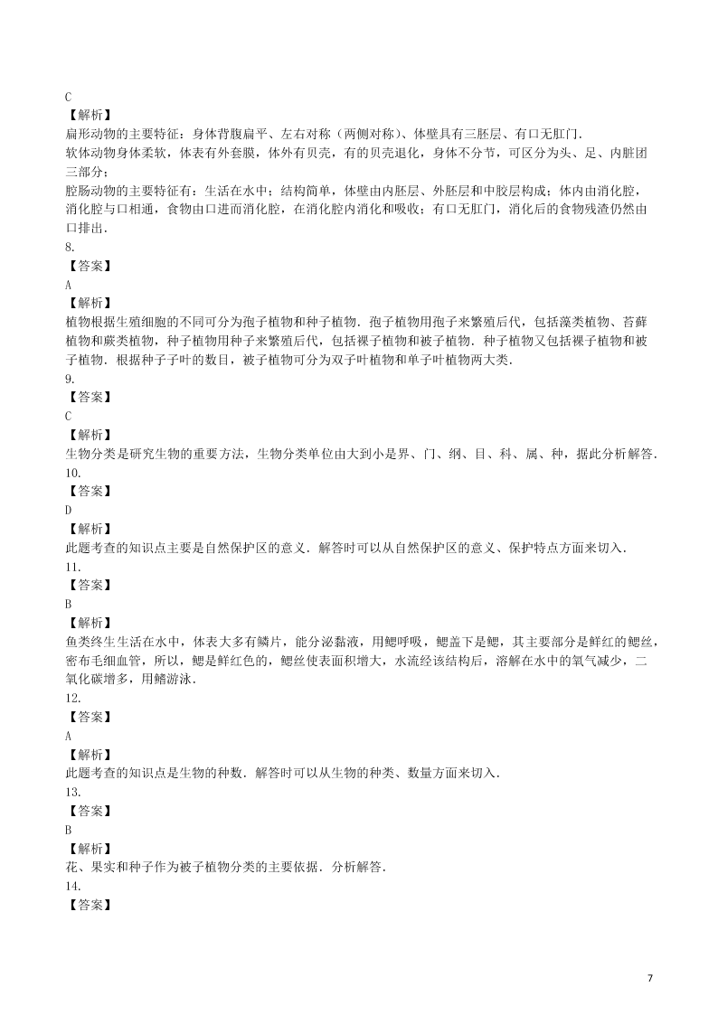 八年级生物上册第六单元生物多样性及其保护检测卷（附解析新人教版）