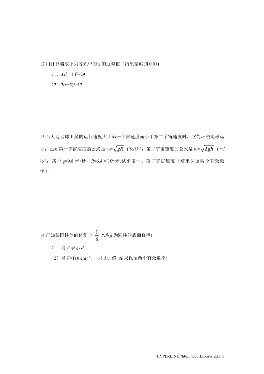 北师大版八年级数学上册《2.5用计算器开方》同步练习及答案