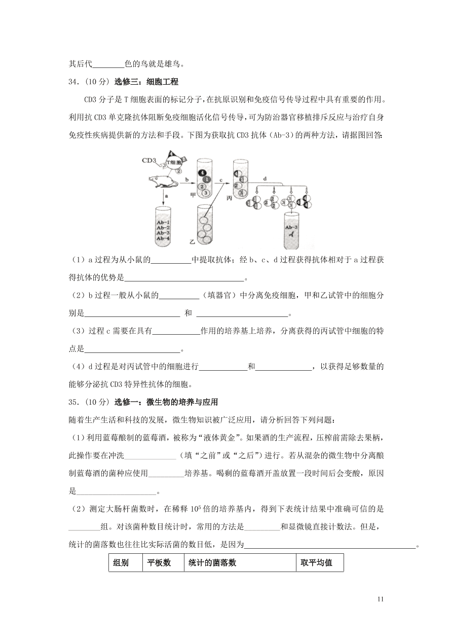 黑龙江省大庆市铁人中学2021届高三生物上学期期中试题（含答案）