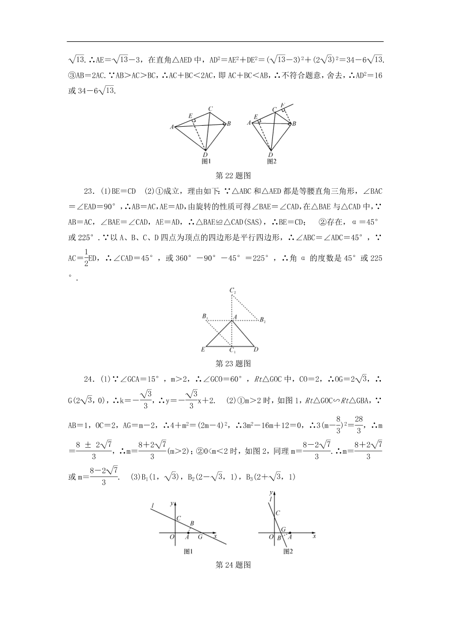 中考数学总复习阶段检测12开放探索问题试题（含答案）