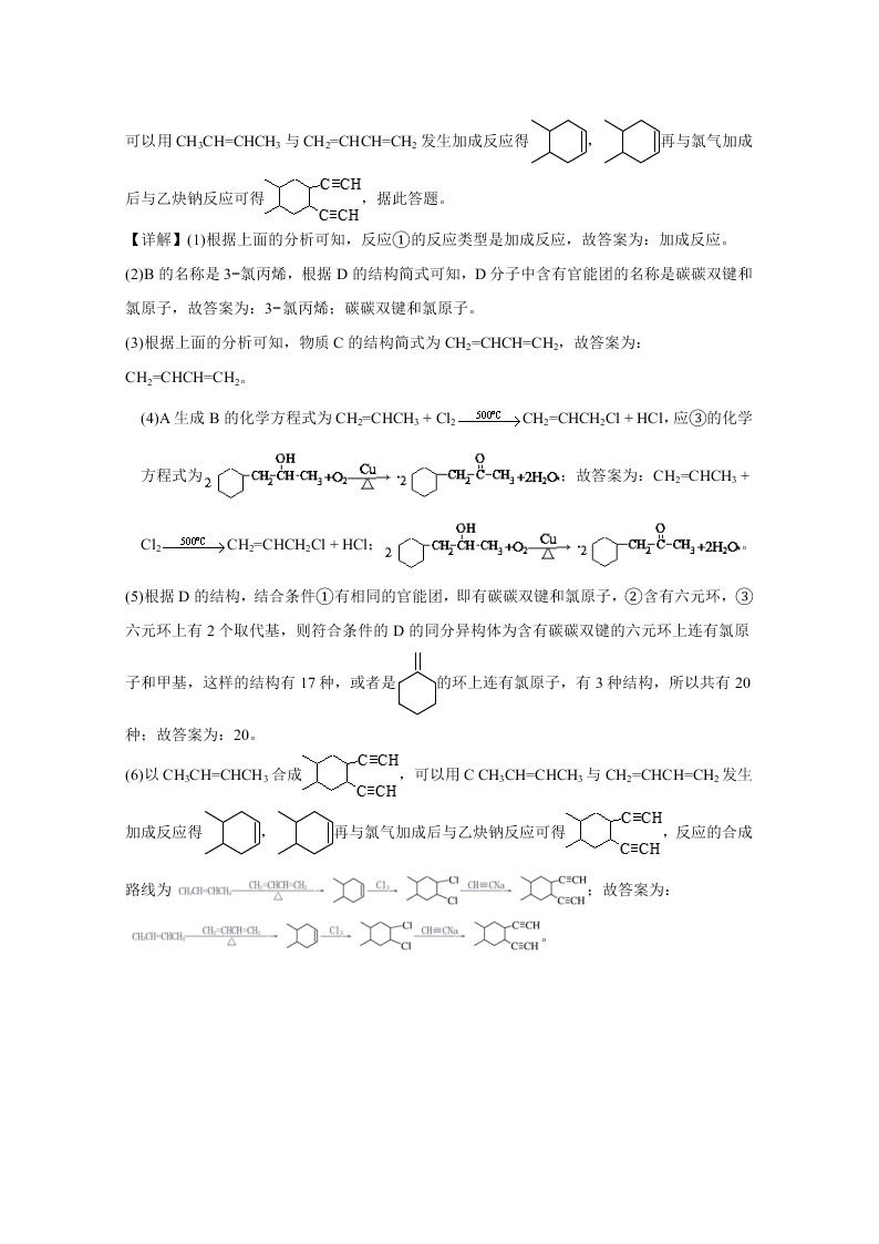 河北省2020届高三化学高考模拟试题（Word版附解析）