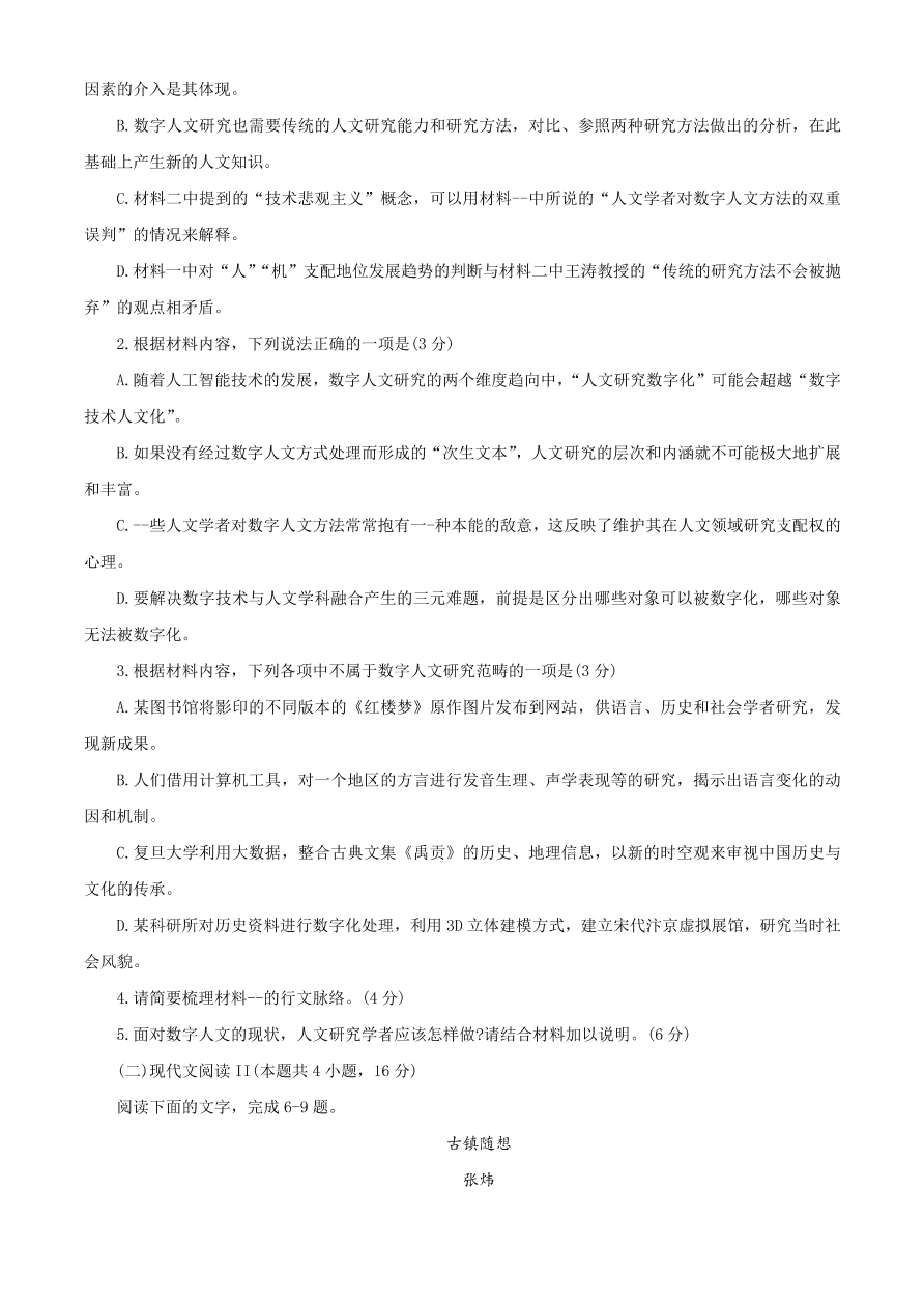 山东省潍坊市2021届高三语文上学期期中试题（Word版附答案）