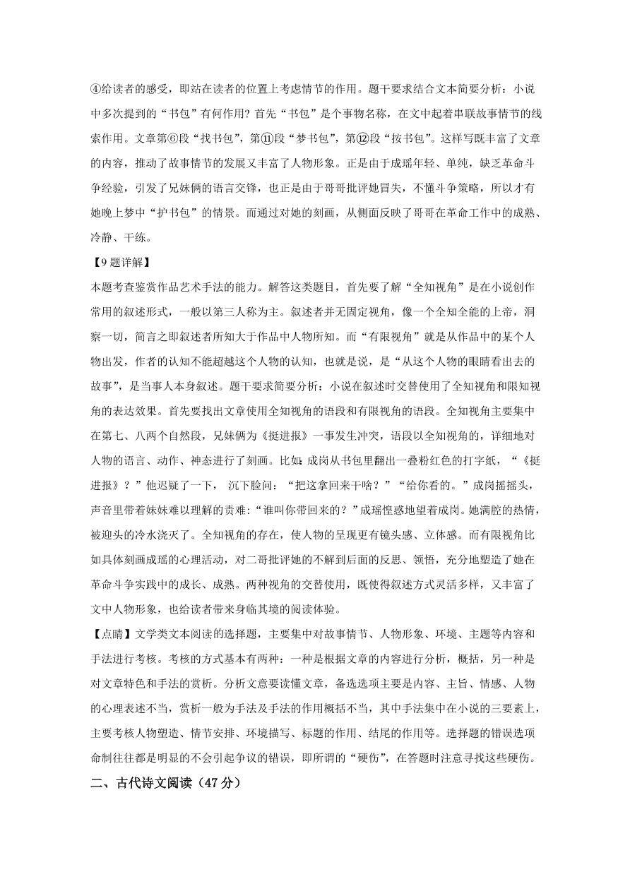 山东省济南市历城区二中2021届高三语文10月月考试题（Word版含解析）