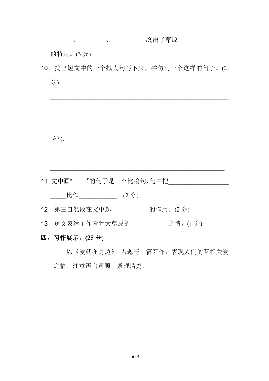 部编版三年级语文上学期期末测试卷17（附答案）