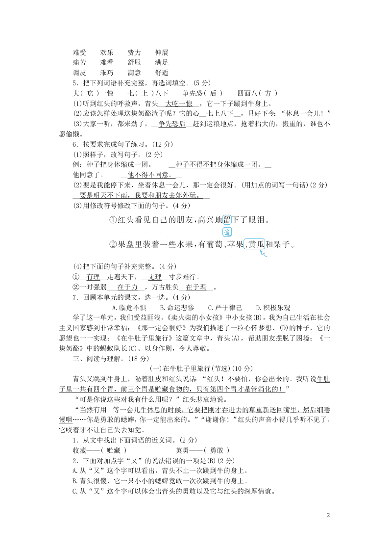 部编三年级语文上册第三单元综合测试卷（附答案）