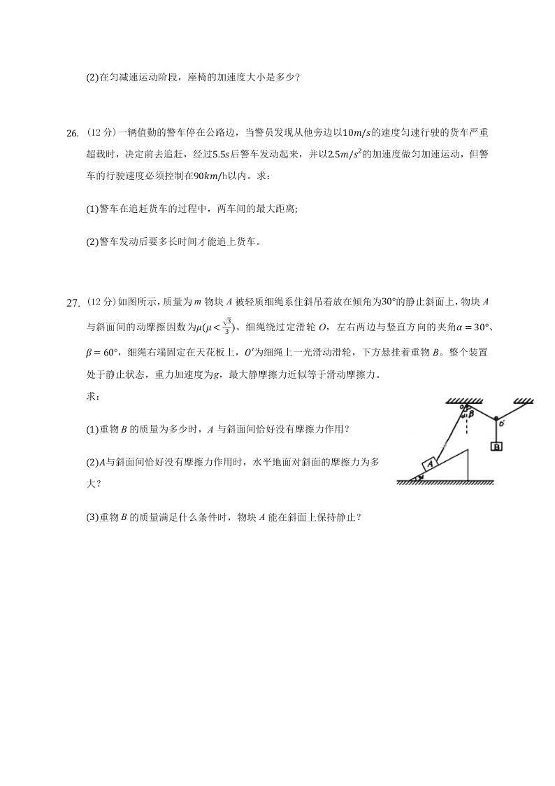 宁夏石嘴山市第三中学2021届高三物理上学期第一次月考试题（Word版附答案）