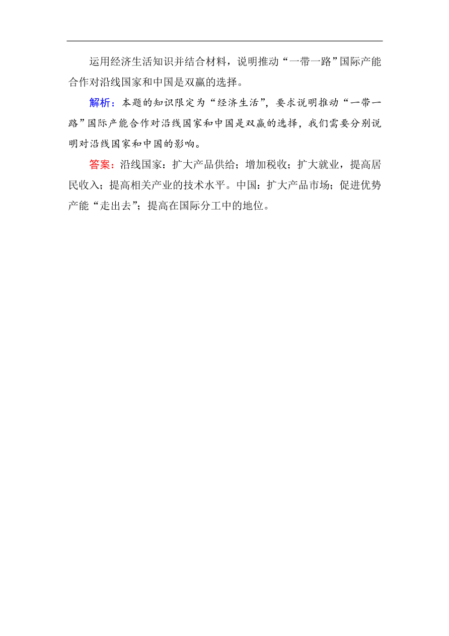 人教版高一政治上册必修1第四单元《发展社会主义市场经济》单元检测卷及答案