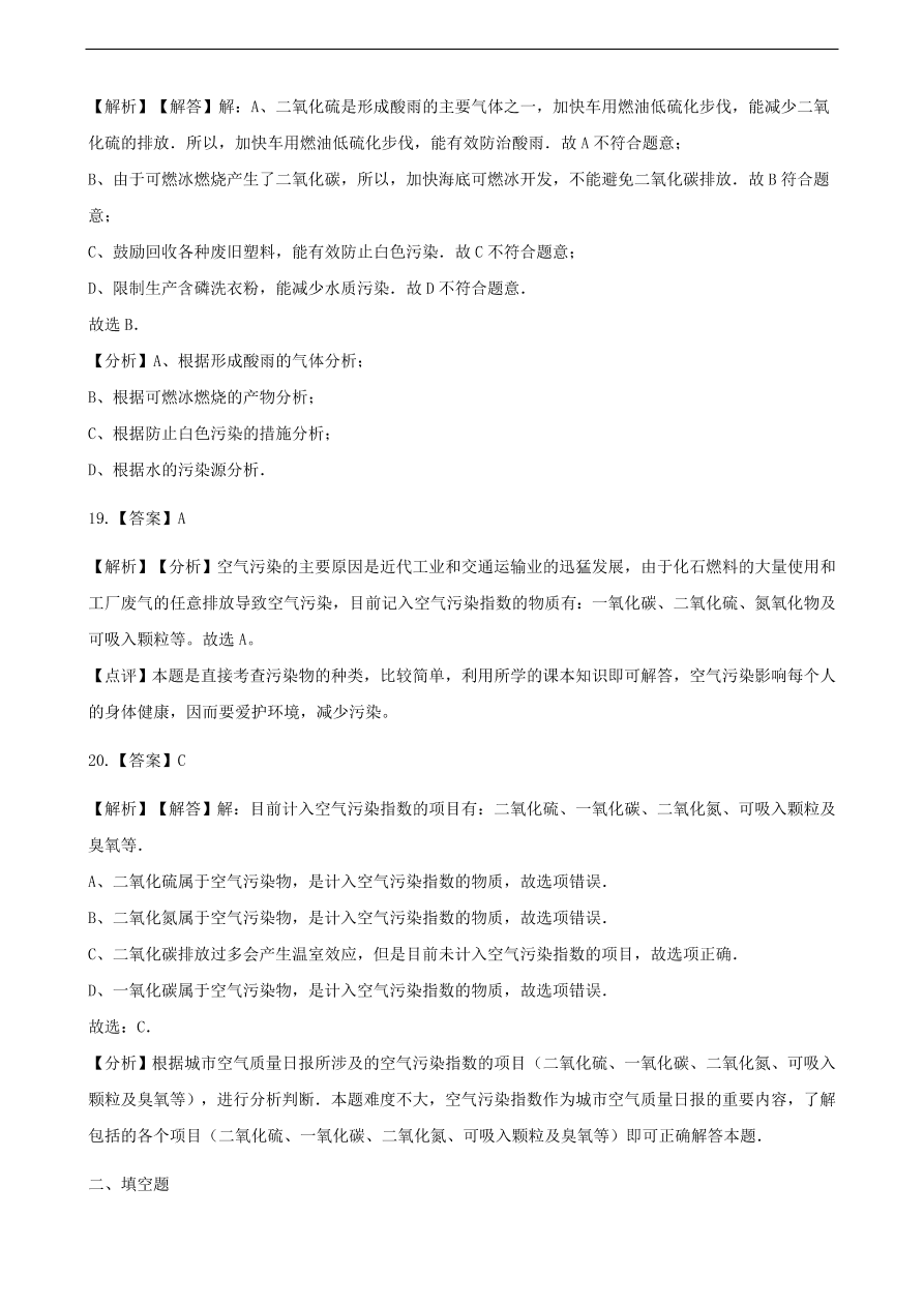 九年级化学下册专题复习 第十一单元化学与社会发展综合测试