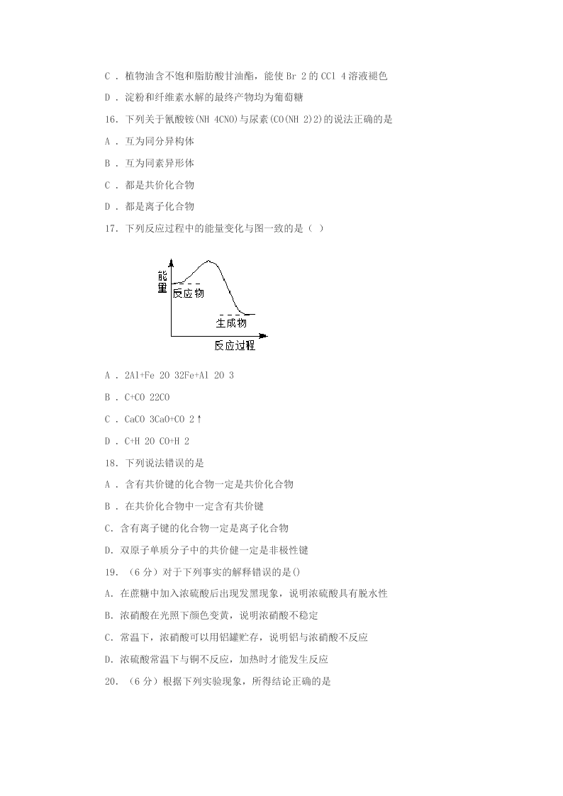 2020年贵阳市名校化学高一下期末复习检测模拟试题（答案）