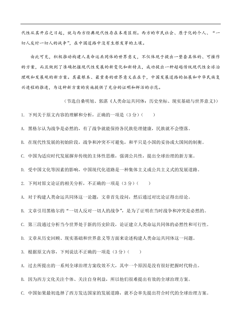 高考语文一轮单元复习卷 第七单元 论述类文本阅读 A卷（含答案）