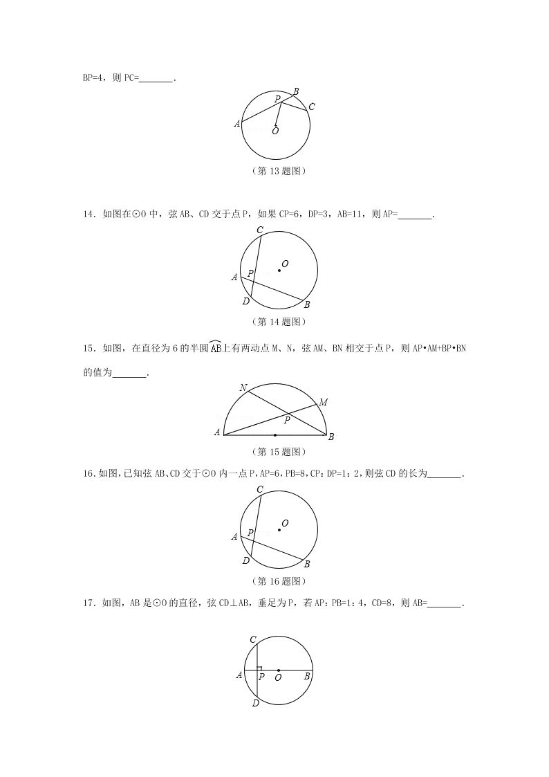 九年级数学下册第24章圆24.3圆周角同步练习（附答案沪科版）