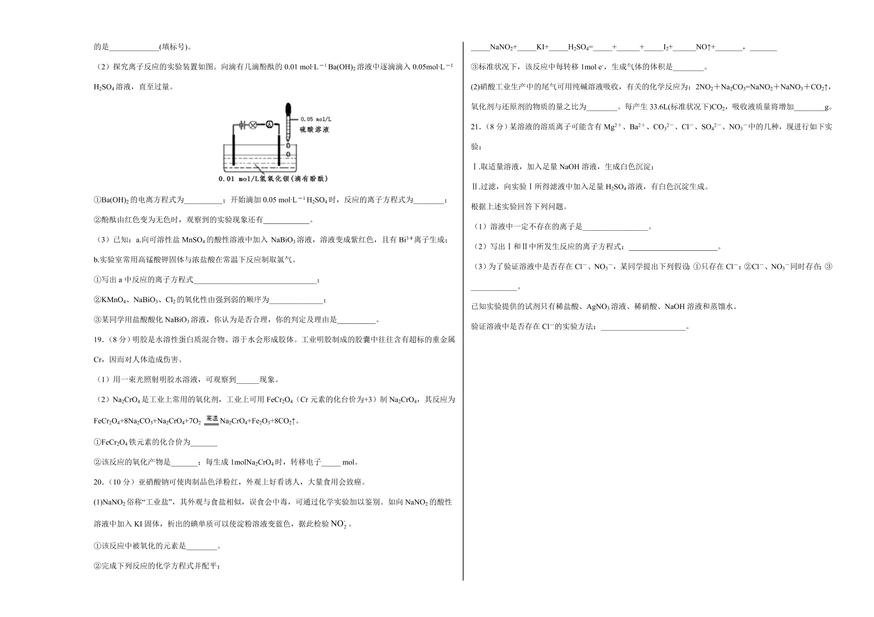 2020-2021学年人教版高一化学上学期期中测试卷01（考试版）