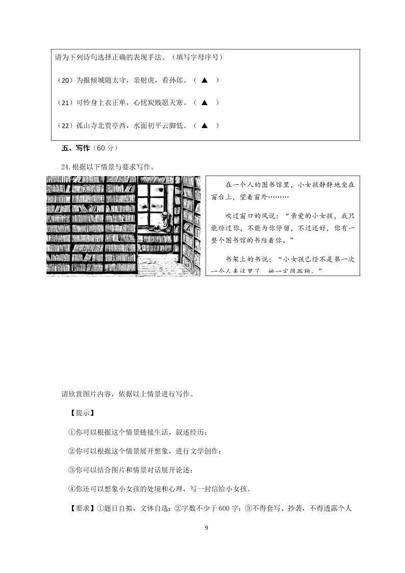 浙江省温州市教研院附属学校2020年九年级百题竞赛语文试卷（无答案）