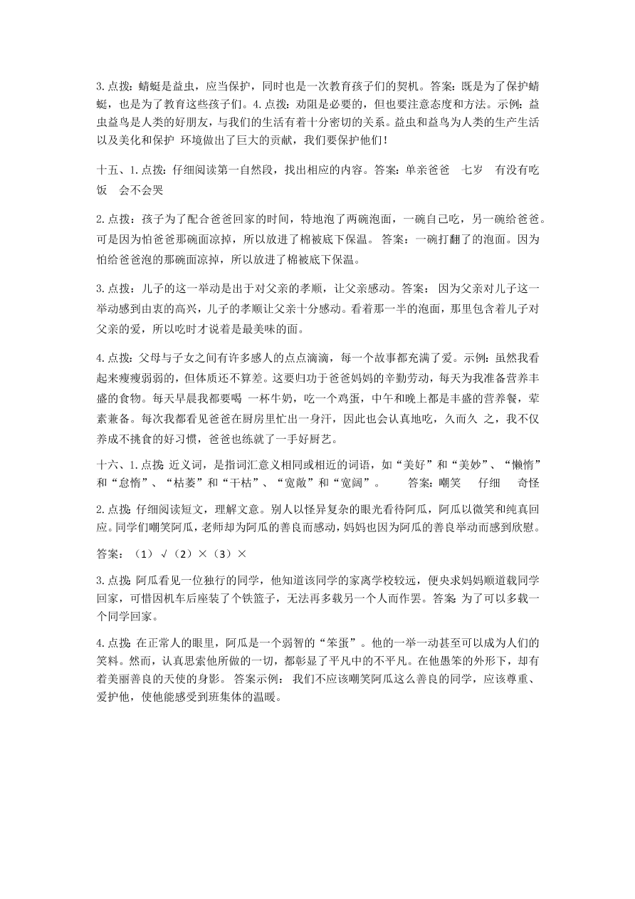 人教版三年级语文上册期末复习专项训练及答案：课外阅读