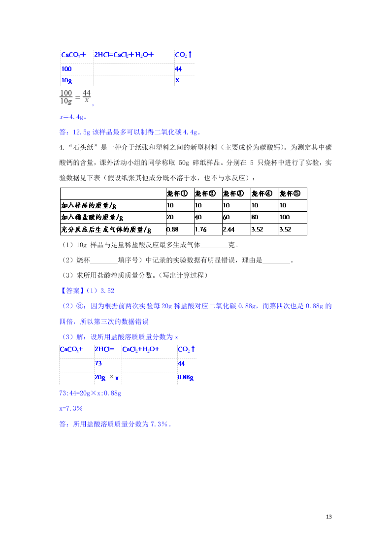 九年级化学考点复习专题训练一化学方程式试题