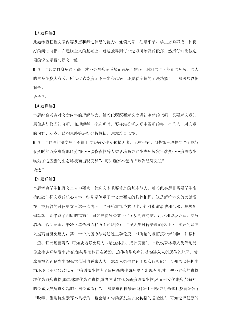 北京市昌平区2020届高三语文第二次统练试题（Word版附解析）