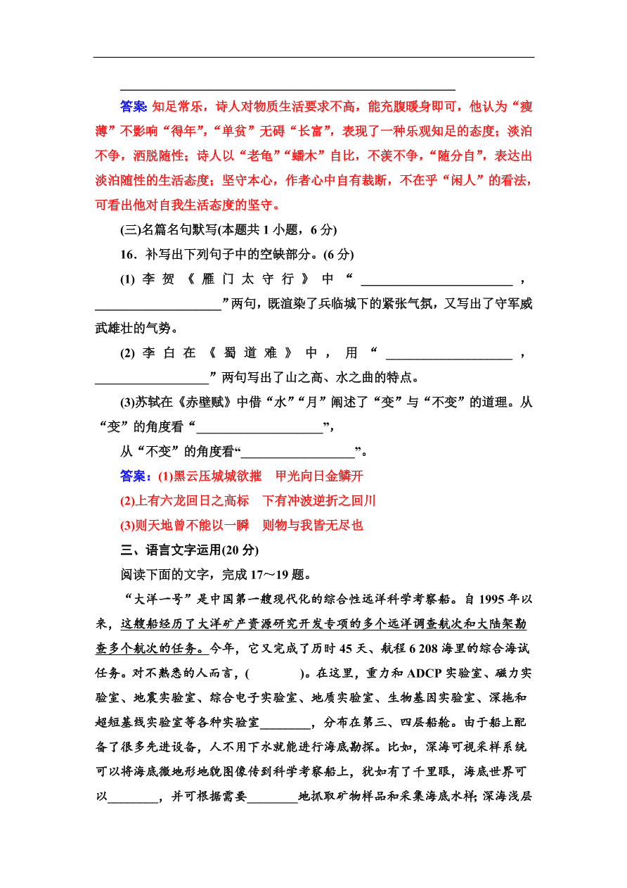 粤教版高中语文必修三第一单元质量检测卷及答案