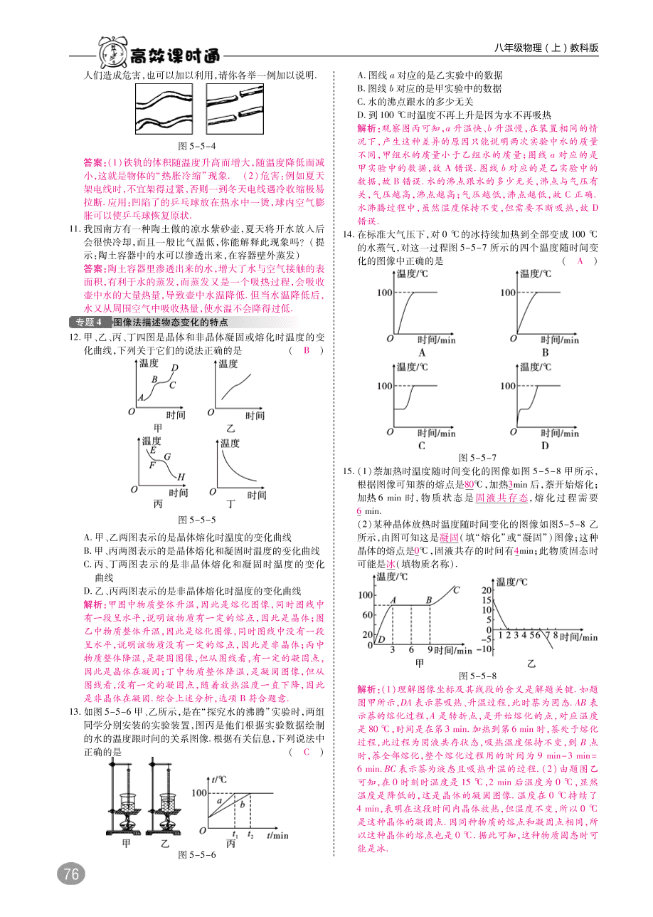 教科版八年级物理上册《5.4地球上的水循环》同步练习及答案（PDF）