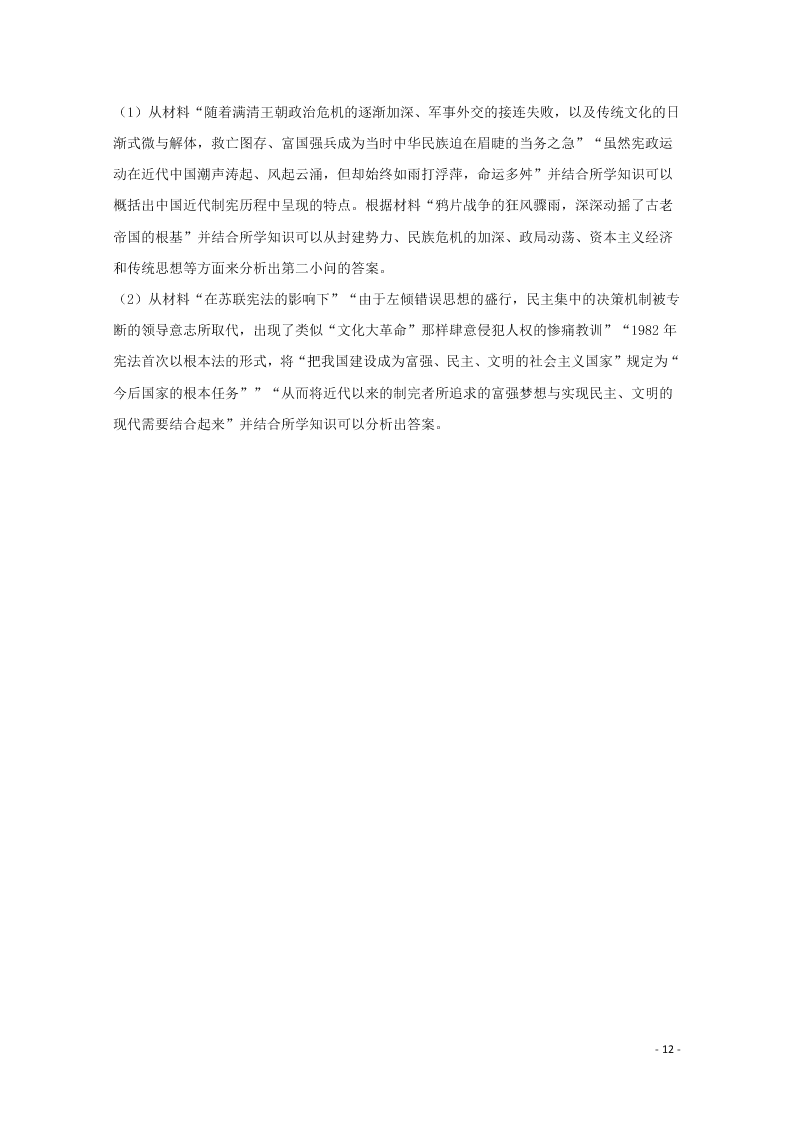 四川省宜宾市第四中学2020学年高一历史上学期期末考试模拟考试试题（含解析）