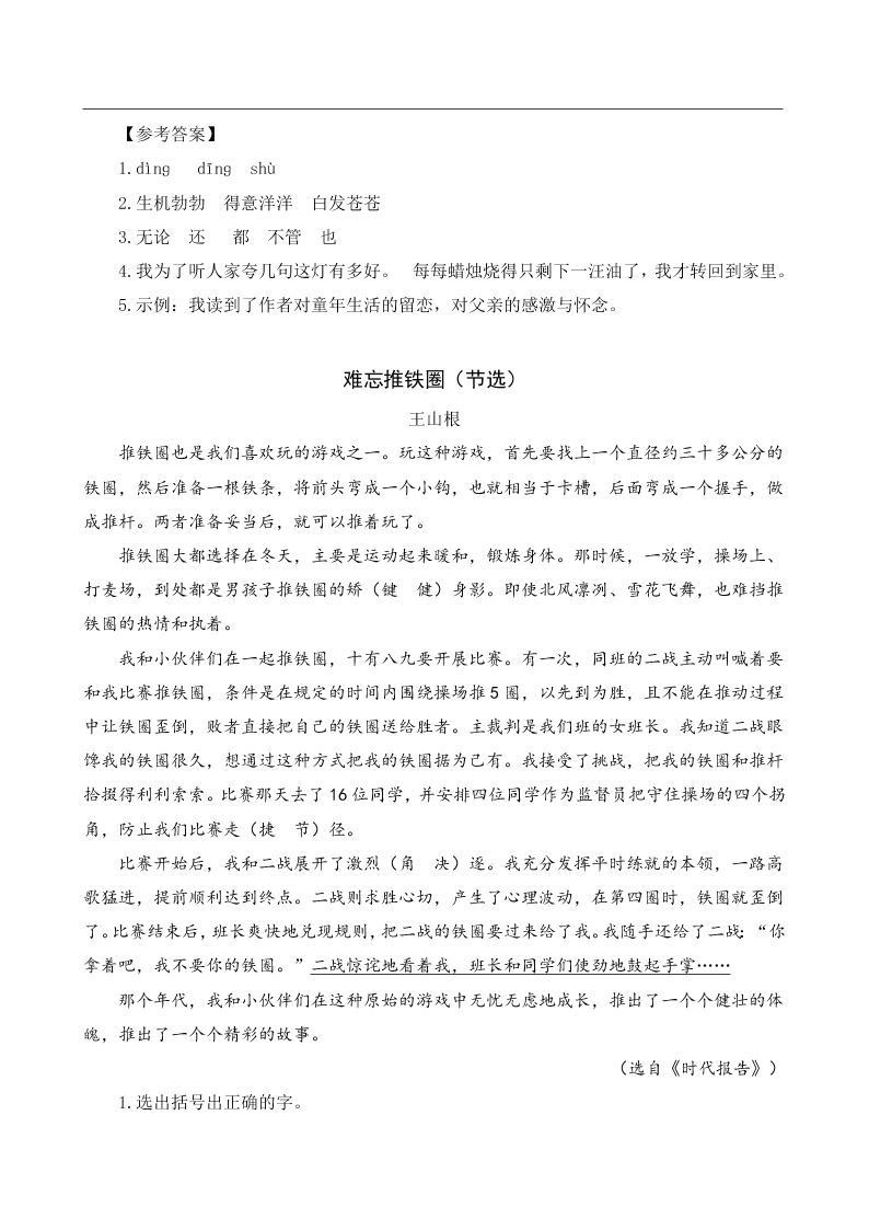 四年级语文上册20陀螺课外阅读题及答案二