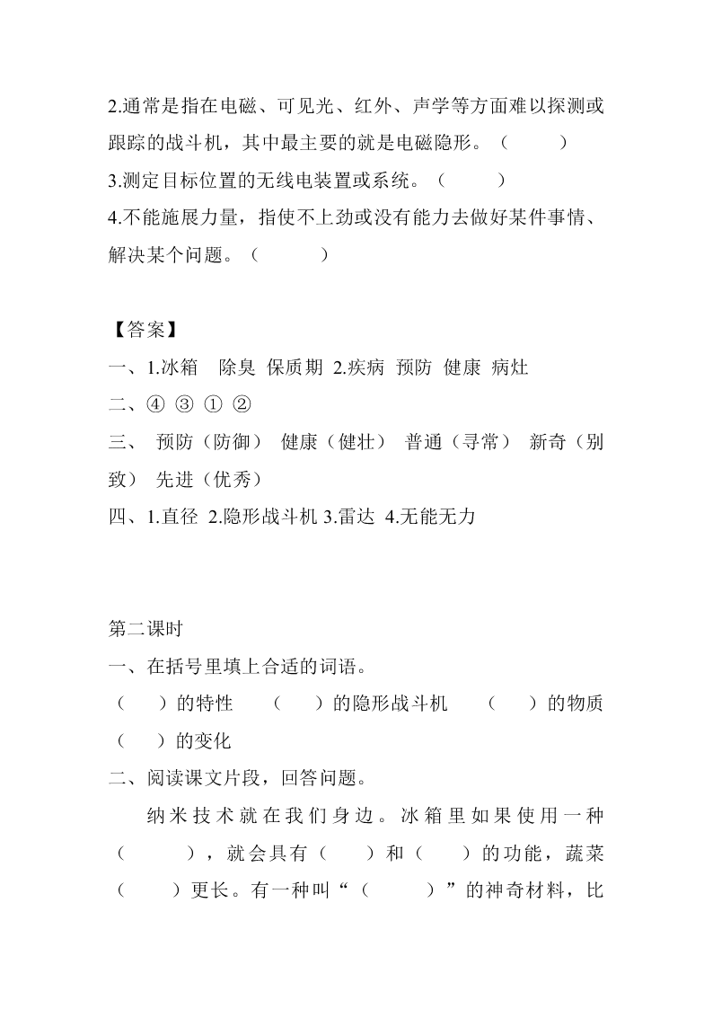 部编版四年级下册语文7纳米技术就在我们身边课堂练习题及答案