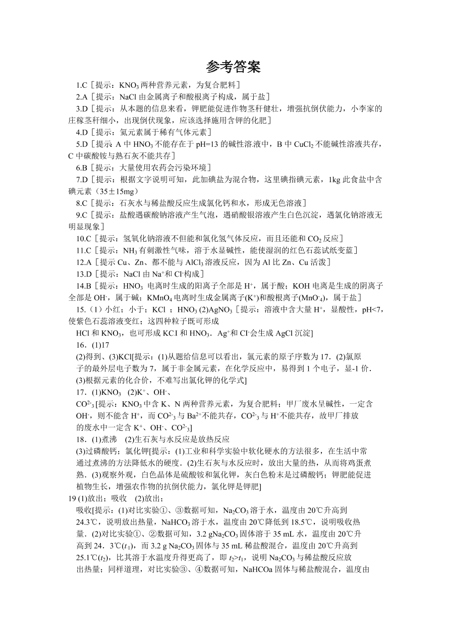 九年级化学单元综合测试 第11单元—— 盐、化肥