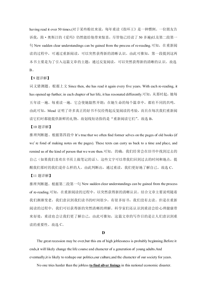 河北省衡水中学2020届高三英语二模试题（Word版附解析）