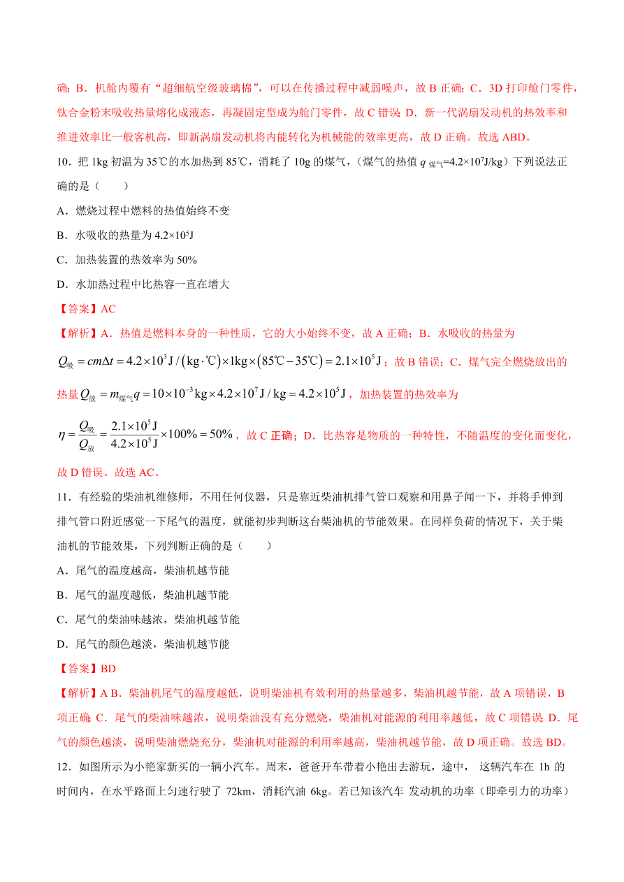 2020-2021初三物理第十四章 第2节 热机的效率（重点练）