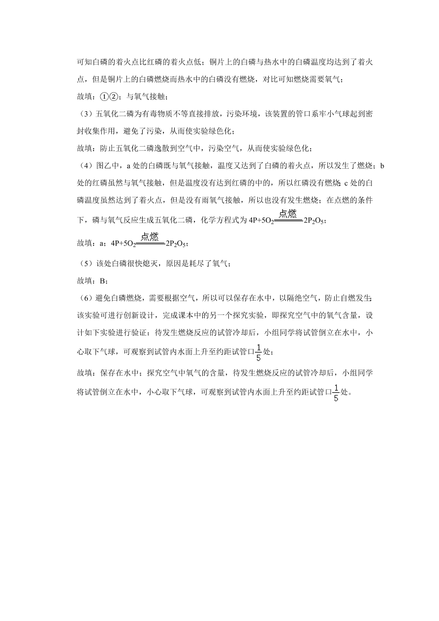 2020-2021学年人教版初三化学上学期单元复习必杀50题第七单元 燃料及其利用