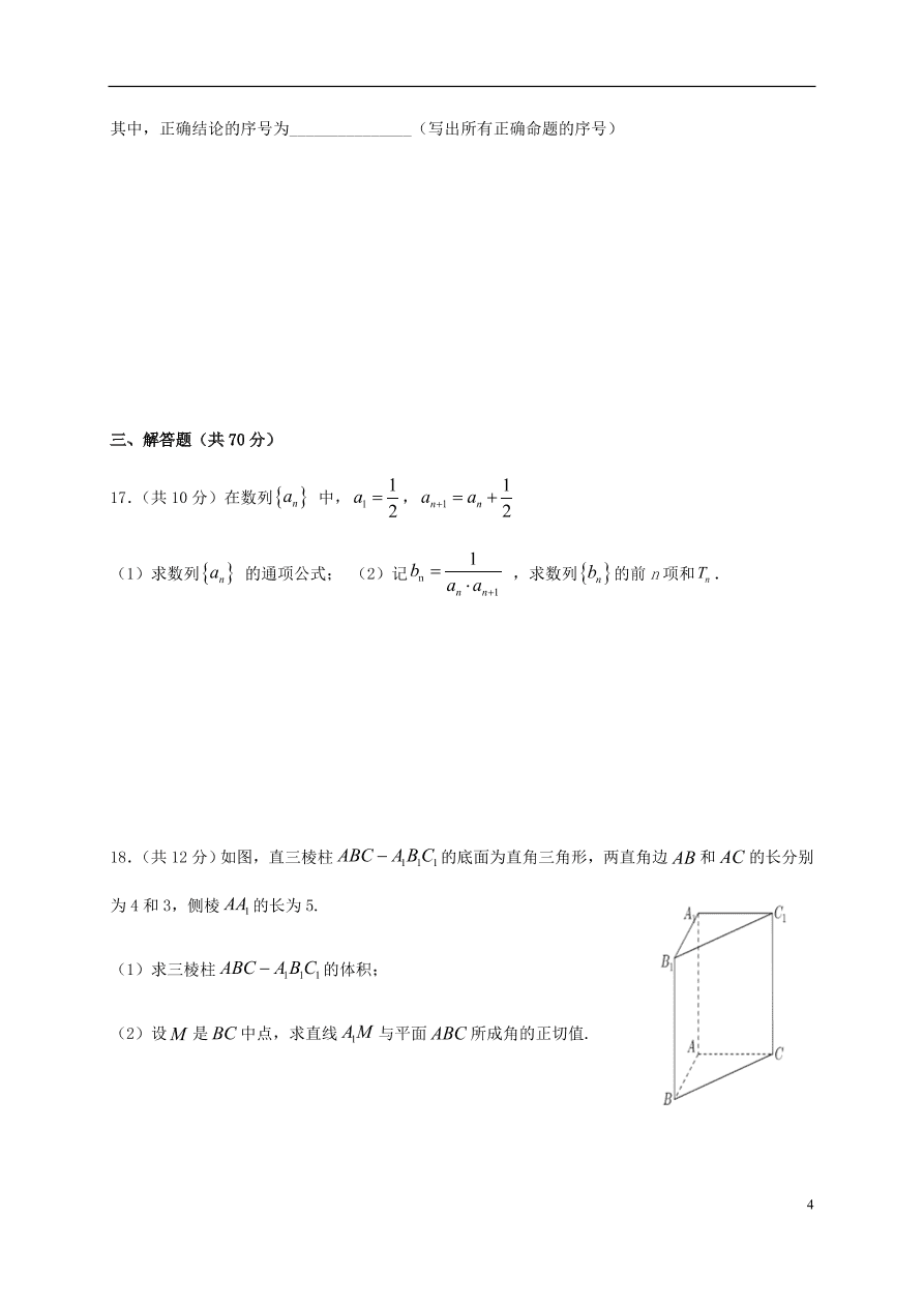 黑龙江省哈尔滨市第六中学2021届高三数学上学期期中试题 文（含答案）