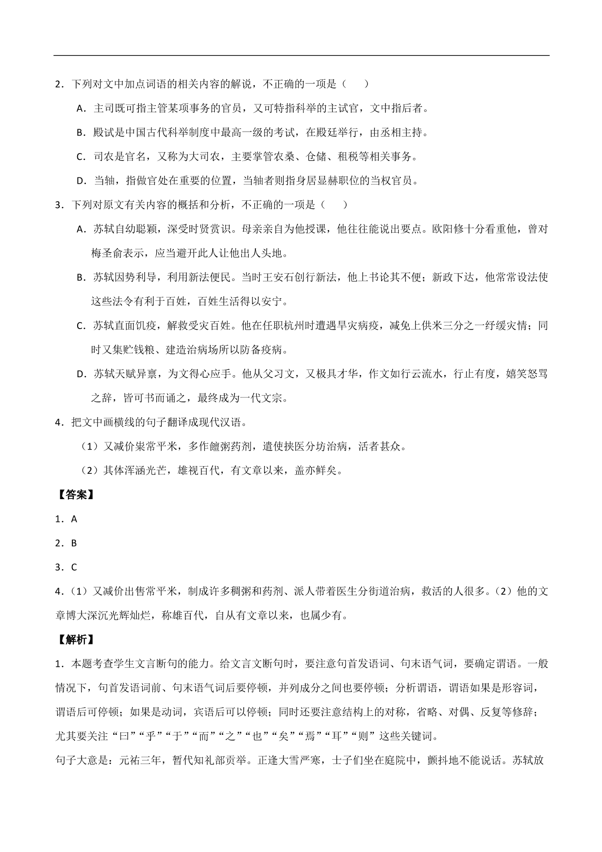 2020-2021年高考语文精选考点突破训练：文言文阅读