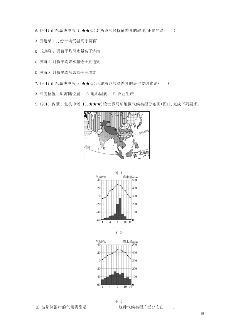 七年级地理上册第三章天气与气候第四节世界的气候资源拓展试题（附解析新人教版）