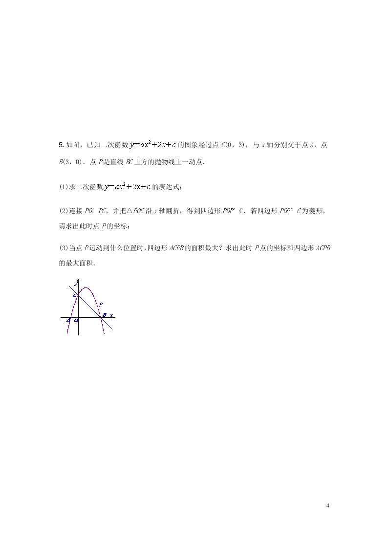2020年中考数学培优复习题：二次函数综合应用（含解析）