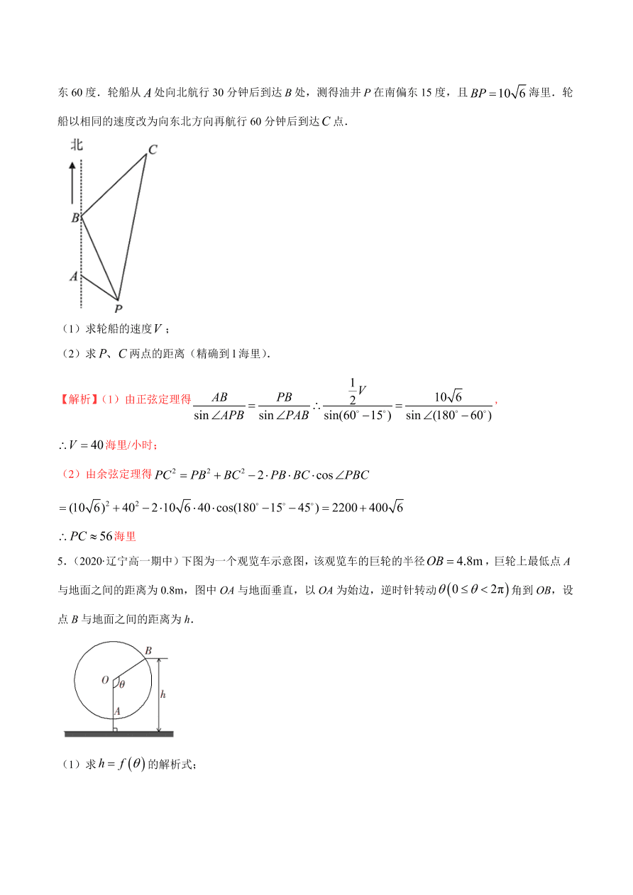 2020-2021学年高一数学课时同步练习 第五章 第7节 三角函数的应用