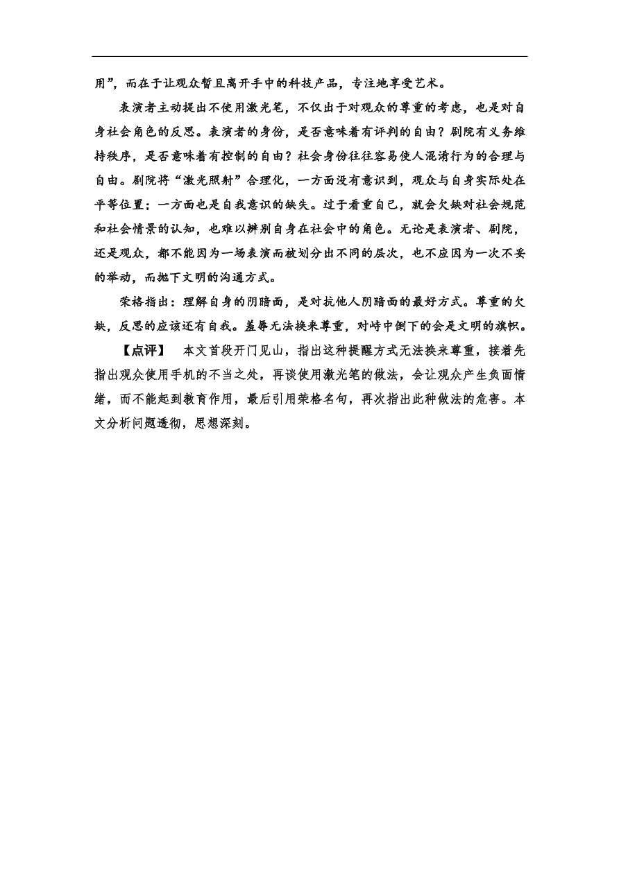 粤教版高中语文必修四第二单元质量检测卷及答案