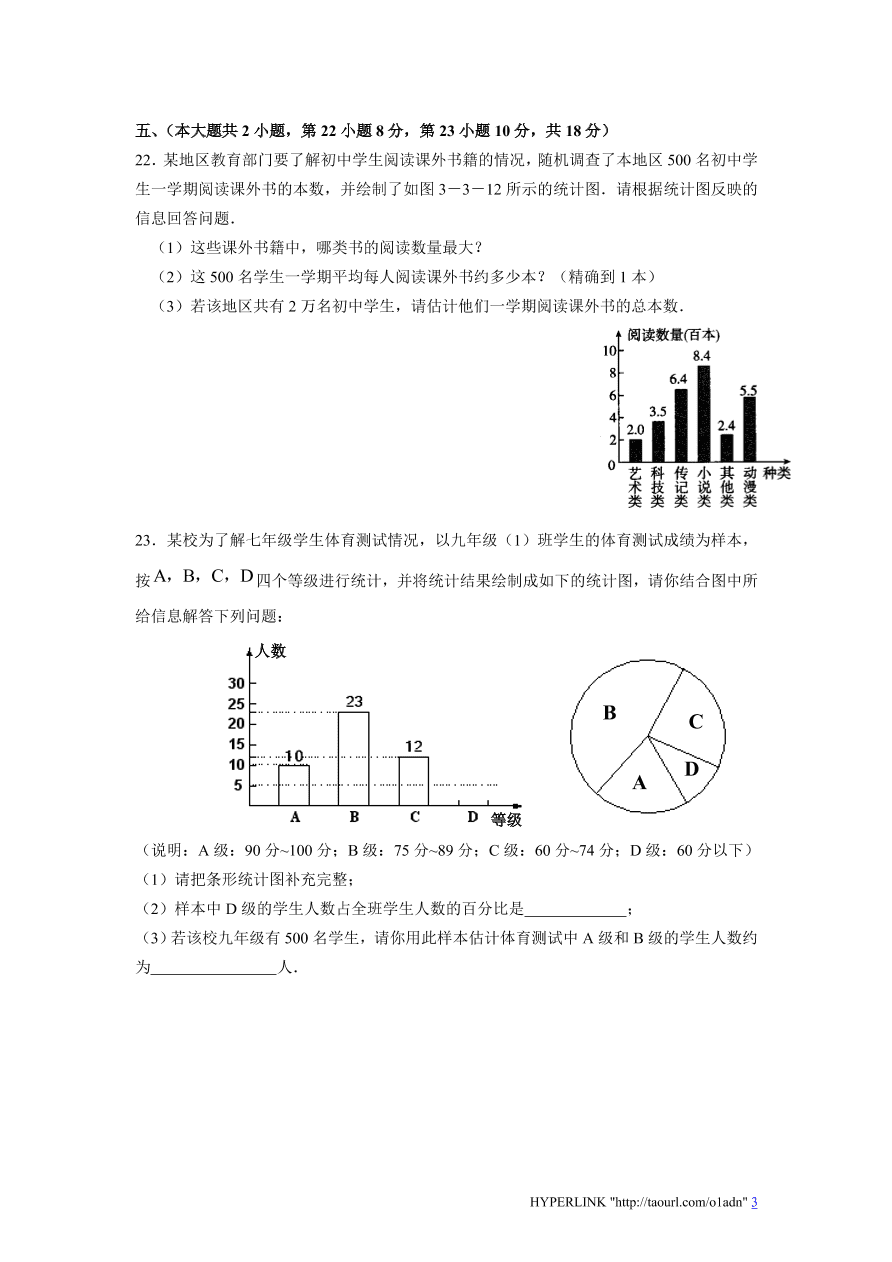 北师大版七年级数学上册第6章《数据的收集与整理》单元测试试卷及答案（2）