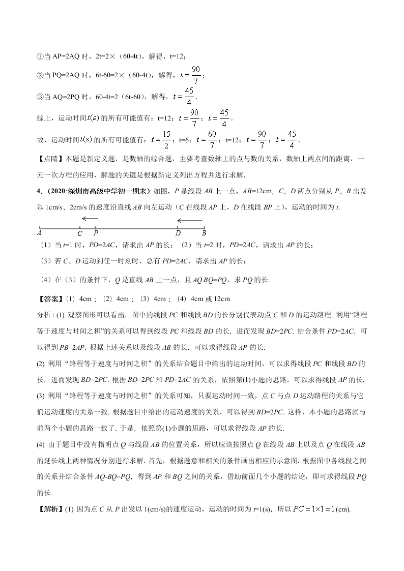 2020-2021学年人教版初一数学上学期高频考点02 直线、射线、线段