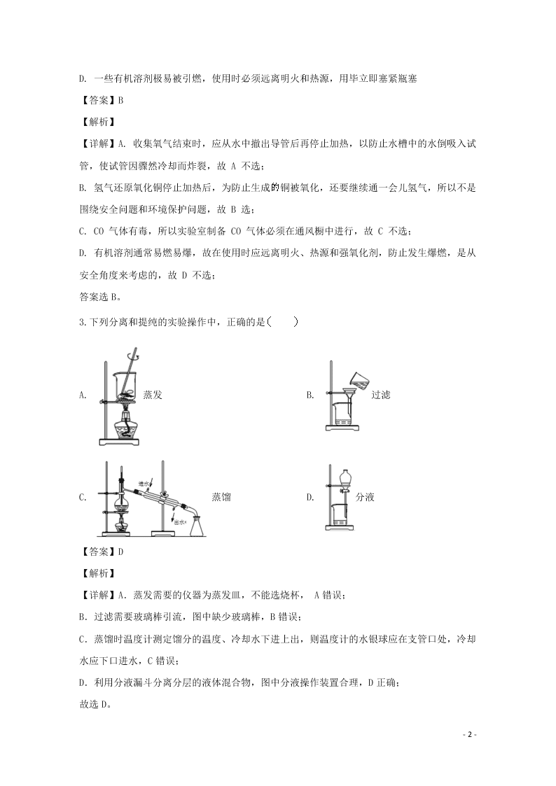 湖北省黄冈市2020学年高一化学上学期9月月考试题（含解析）