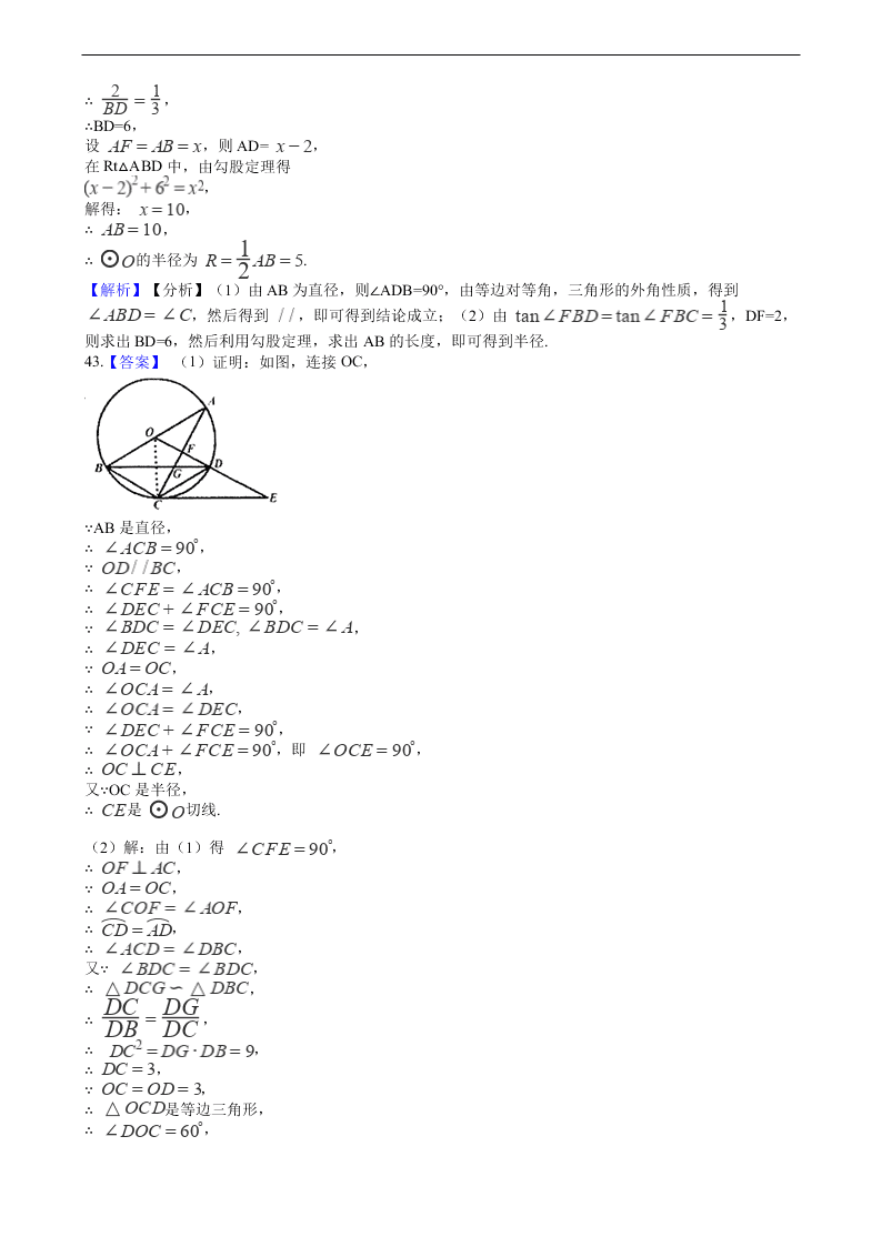 2020年全国中考数学试题精选50题：圆