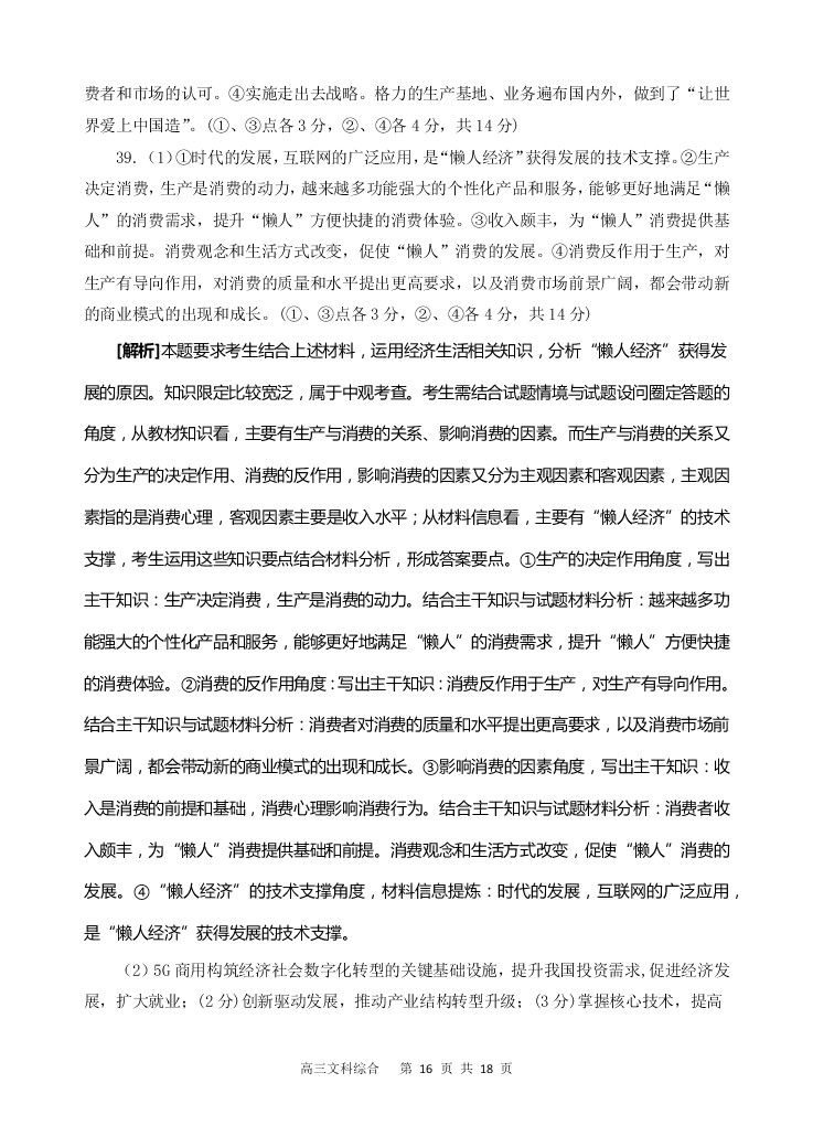 四川省遂宁市射洪中学2021届高三文综9月月考试题（Word版附答案）