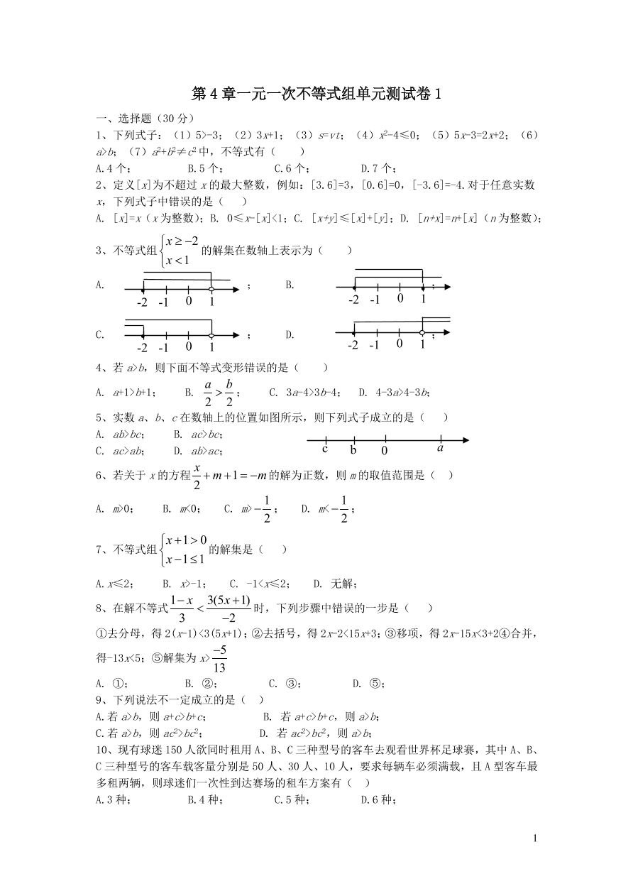 八年级数学上册第4章一元一次不等式组单元测试卷1（湘教版）