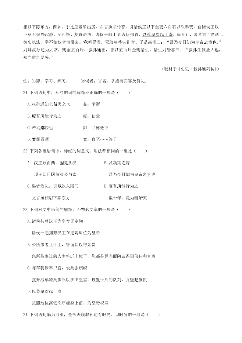 2019-2020学年北京市丰台区第十中学高二下语文期末测试卷 （无答案）