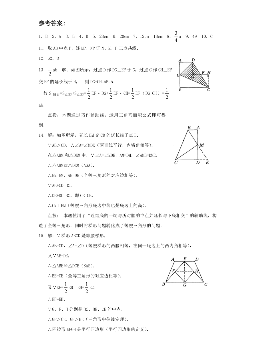 新版北师大版八年级数学下册《6.3三角形的中位线（2）》同步练习及答案