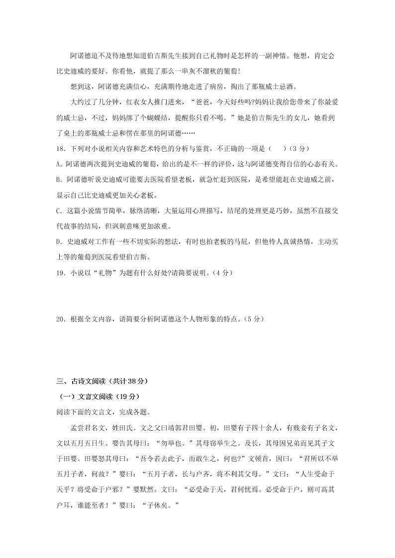 黑龙江双鸭山一中2020-2021高二语文上学期开学试题（Word版附答案）