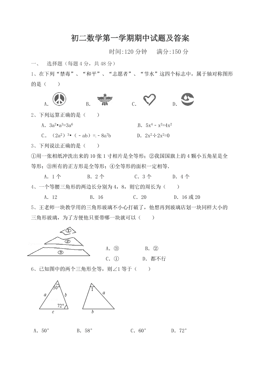 初二数学第一学期期中试题及答案