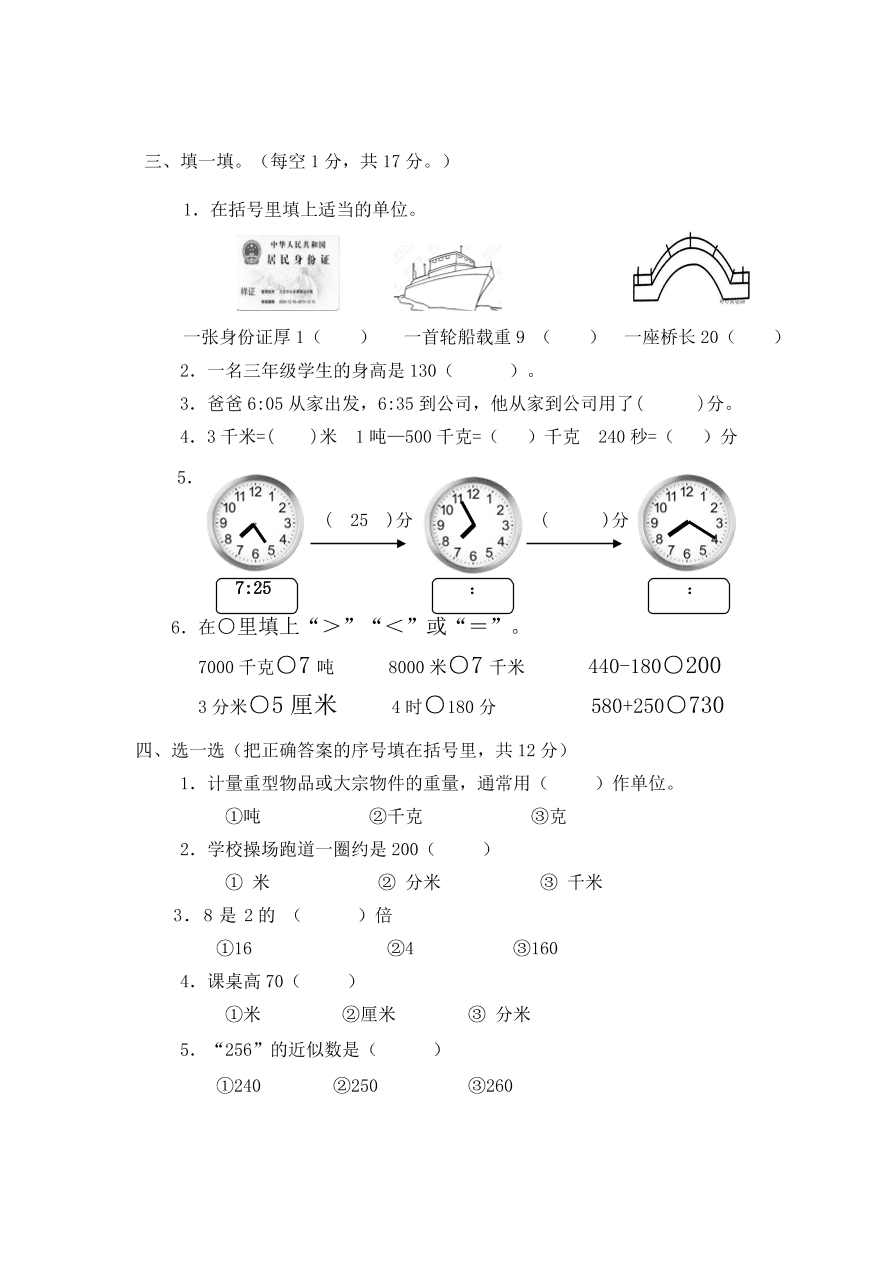 永宁街三年级数学第一学期期中检测卷及答案