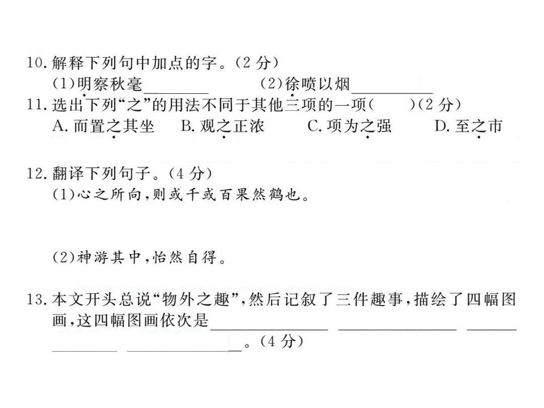 苏教版七年级语文上册期中检测卷（PDF）