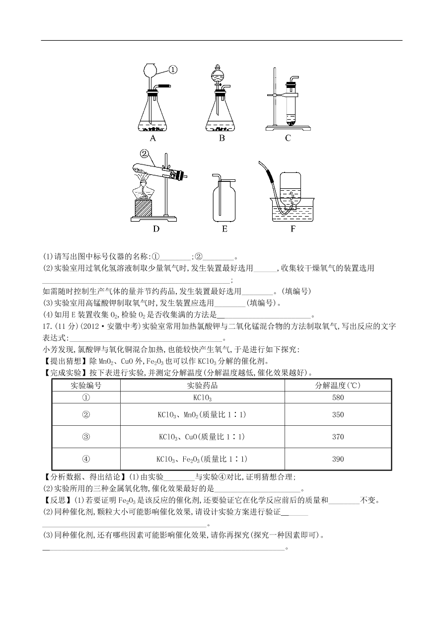 九年级化学上册单元测试 第2单元 我们周围的空气 1（含答案）